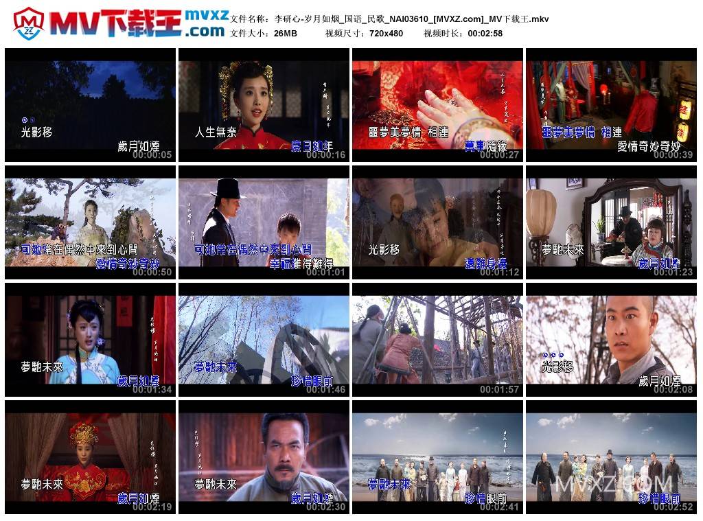 李研心-岁月如烟_国语_民歌_NAI03610